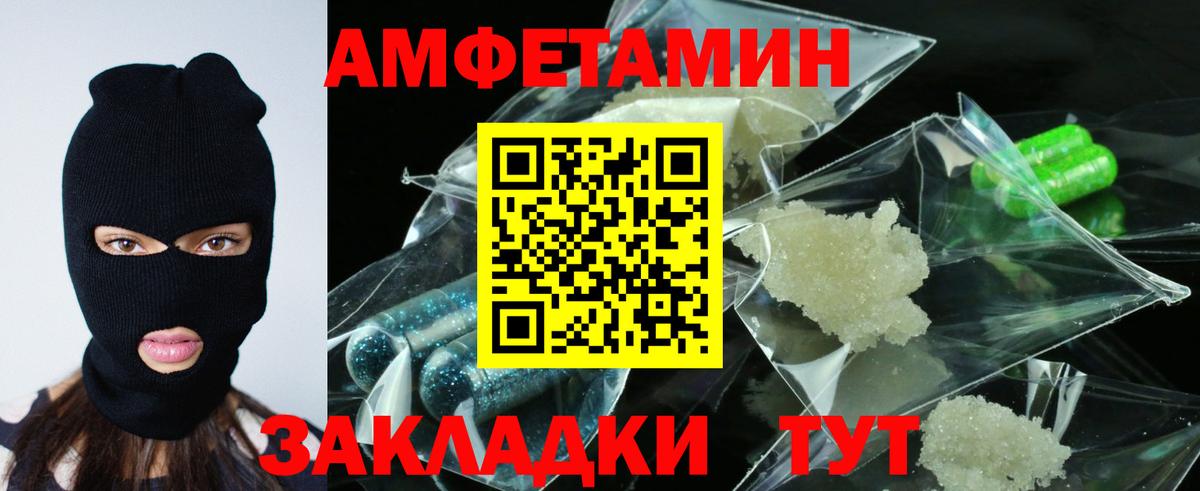 Амфетамин Premium  Вход с VPN  Муравленко 
