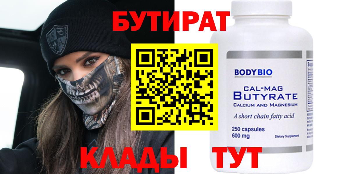 БУТИРАТ буратино Муравленко