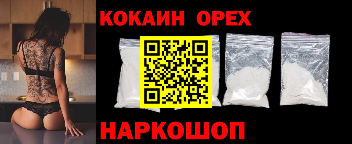 Кокаин  Cocaine 99%  Вход с VPN  Cocaine Эквадор  Муравленко 