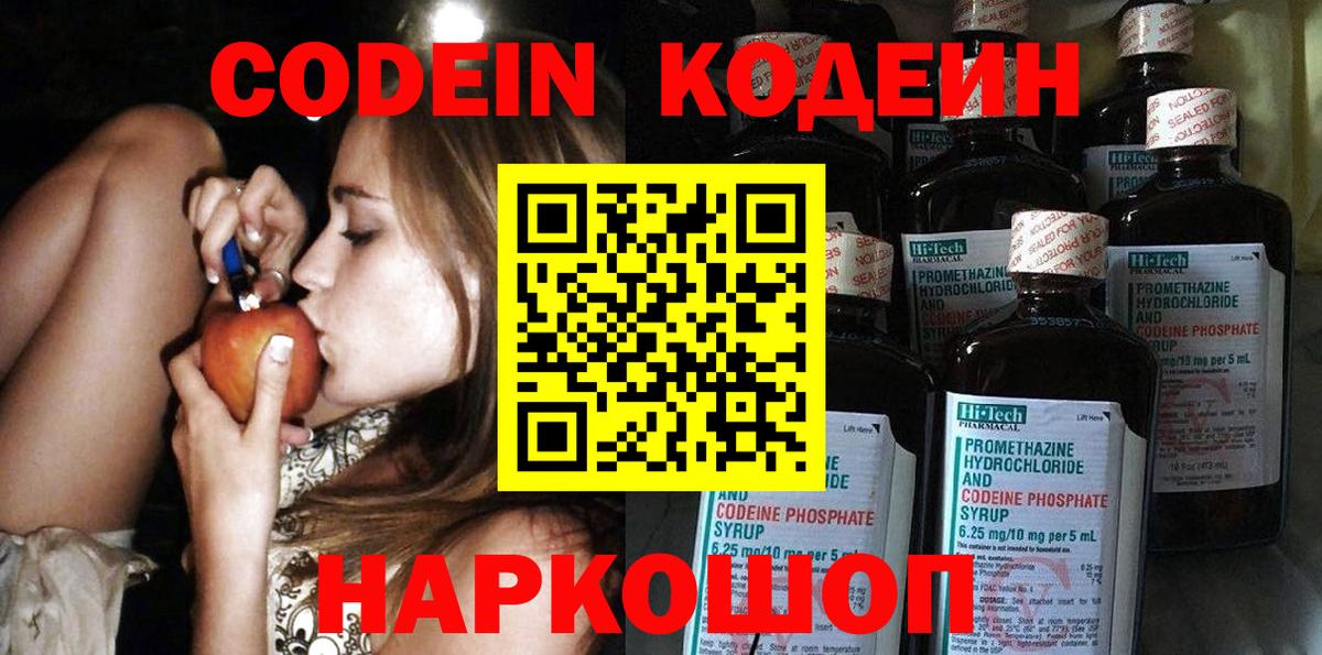 Муравленко  Кодеин Purple Drank  Кодеиновый сироп Lean напиток Lean (лин)  Вход с VPN 