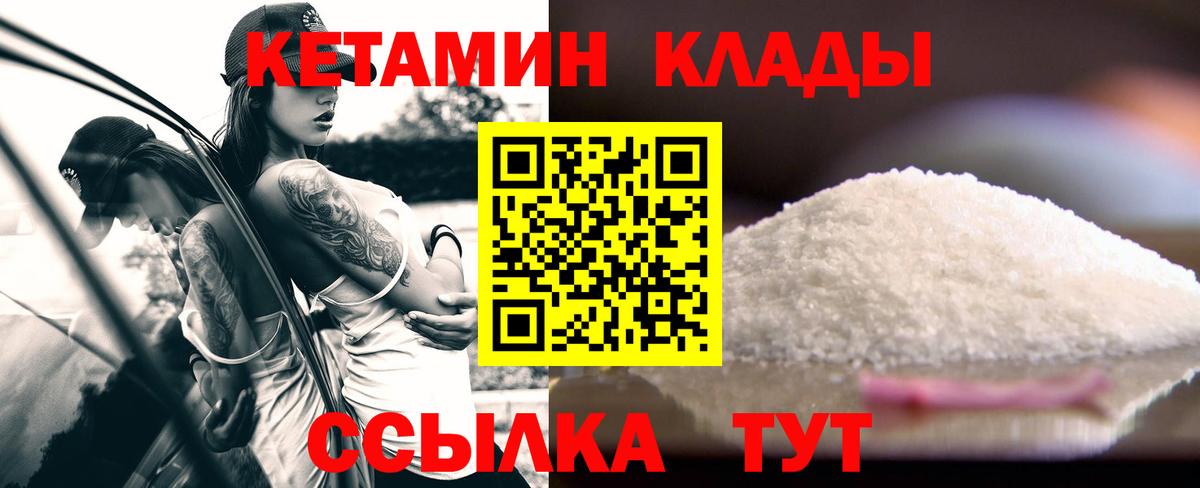 Кетамин VHQ Муравленко